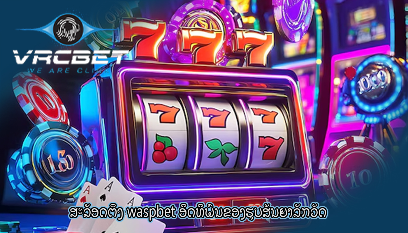 ສະລັອດຕິງ waspbet ອິດທິພົນຂອງຮູບສັນຍາລັກວັດ