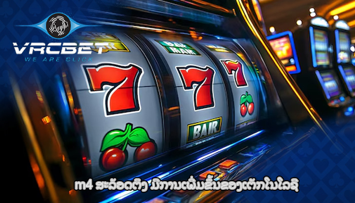 m4 ສະລັອດຕິງ ມີ​ການ​ເພີ່ມ​ຂຶ້ນ​ຂອງ​ເຕັກ​ໂນ​ໂລ​ຊີ​